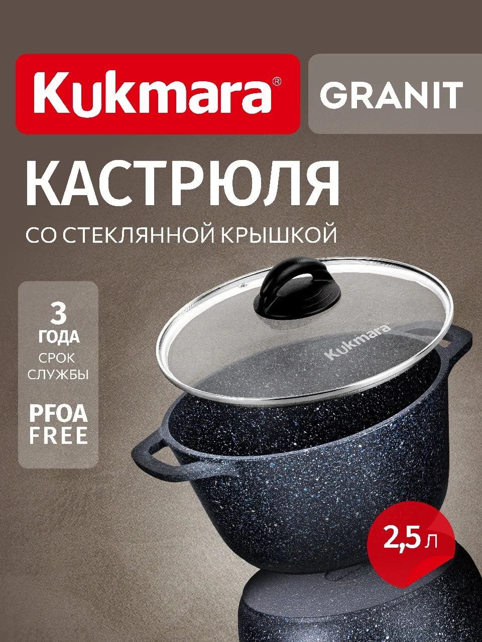 Кастрюля 2,5л со стеклянной крышкой, АП линия "Гранит" (черный)